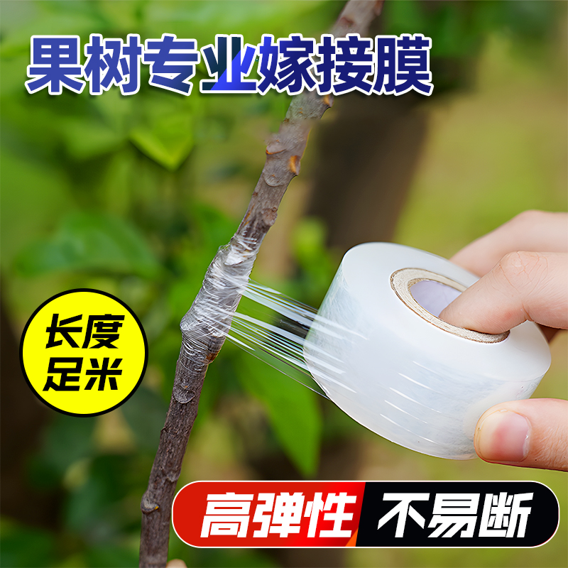 果树专业嫁接膜苗木嫁接自粘式园林果树绑带塑料薄膜防撒漏打包膜