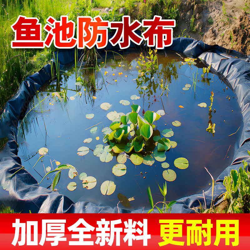 鱼塘防渗膜鱼池防水布土工膜塑料膜加厚水池hdpe塑料布蓄水池鱼坑