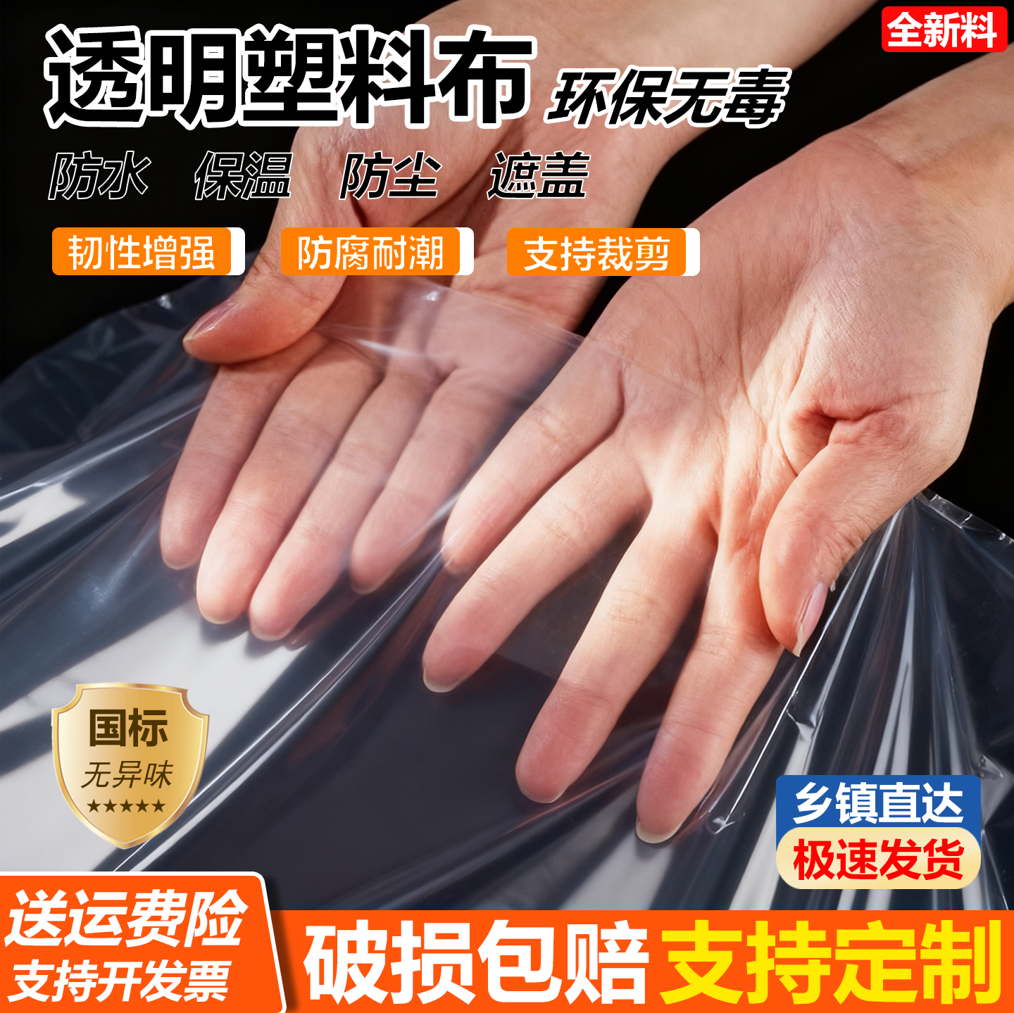 厚薄膜防雨加厚透明塑料布