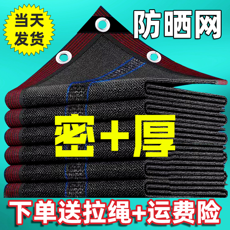 加厚加密遮阳网隔热降温当天发