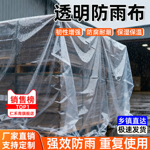 透明防雨布遮盖防水塑料布封窗户大棚薄膜保温装修遮盖挡风冬季膜