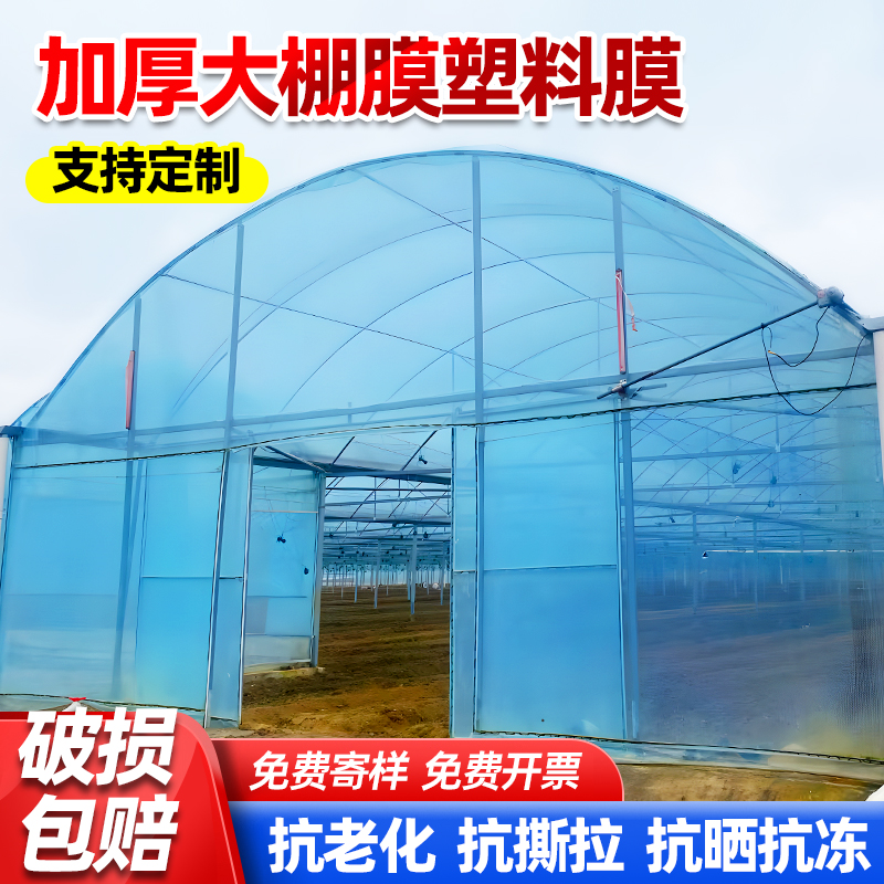 加厚塑料大棚膜进口蔬菜保温加厚无滴膜透明塑料布加厚薄膜温室棚