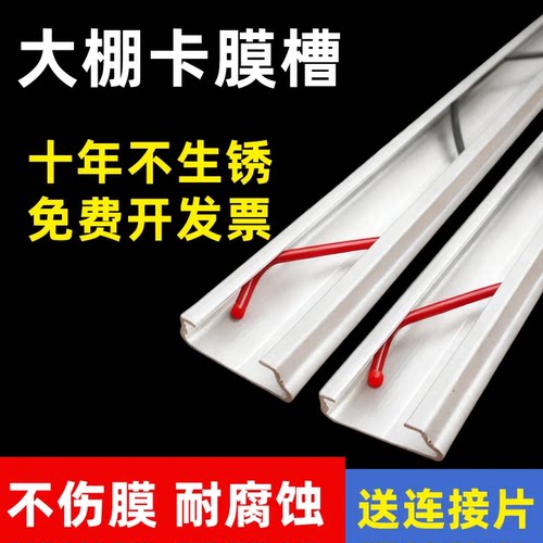 大棚卡膜槽卡槽卡簧配件大全固定卡扣压条压膜夹塑料布防风压膜槽