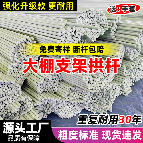 大棚支架拱杆玻璃纤维杆小拱棚农用拱棚支架菜地菜园保温用支撑杆