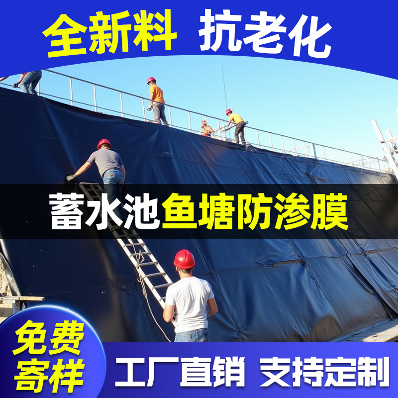 鱼塘防渗膜加厚防水专用复合土工膜蓄水池防漏养殖专用塑料薄膜黑