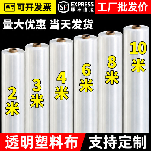 塑料薄膜加厚防水透明防雨布遮盖防寒挡风封窗保温塑料布大棚薄膜