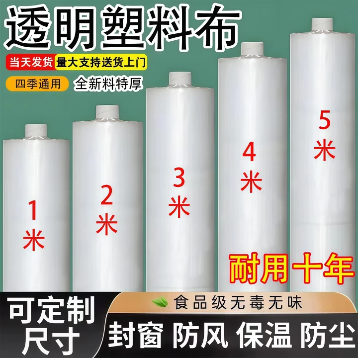 透明加厚塑料布大棚膜塑料薄膜保温家用封窗防风防雨布防水包装膜,农机/农具/农膜,农用薄膜,淘宝优惠券,粉丝福利购,淘宝优惠卷
