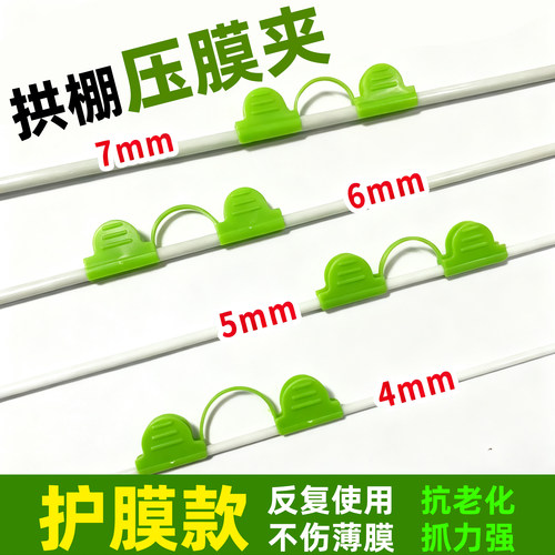 拱棚压膜夹薄膜棚膜固定夹子拱棚支架夹膜卡子防风塑料布固定配件