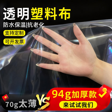 塑料布封窗加厚防水布透明薄膜保温保暖胶纸防雨布高透光遮盖挡风