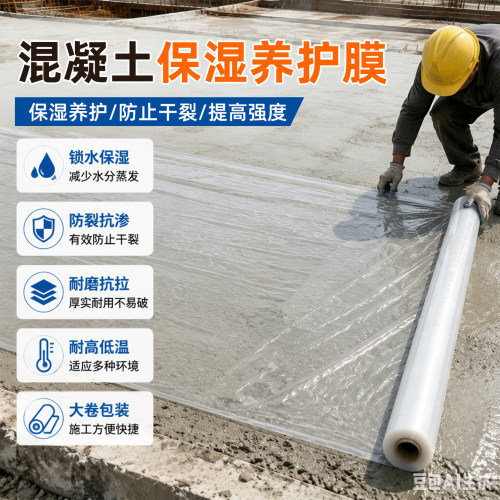 混凝土保湿养护膜桥梁路面保潮膜地膜施工水泥浇筑专用覆盖养生膜