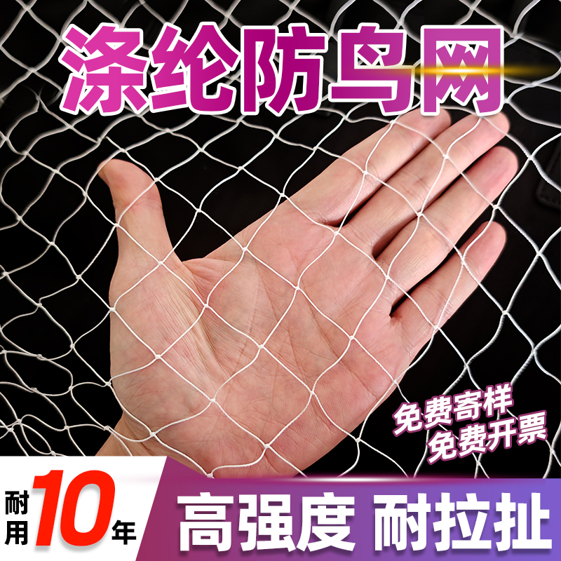 高强涤纶合股防鸟网品质保证