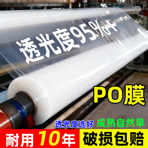 po大棚塑料膜加厚蔬菜保温膜抗老化农用塑料布消雾透光特厚塑料纸