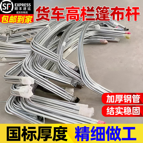 尺寸精准加厚钢材货车棚杆