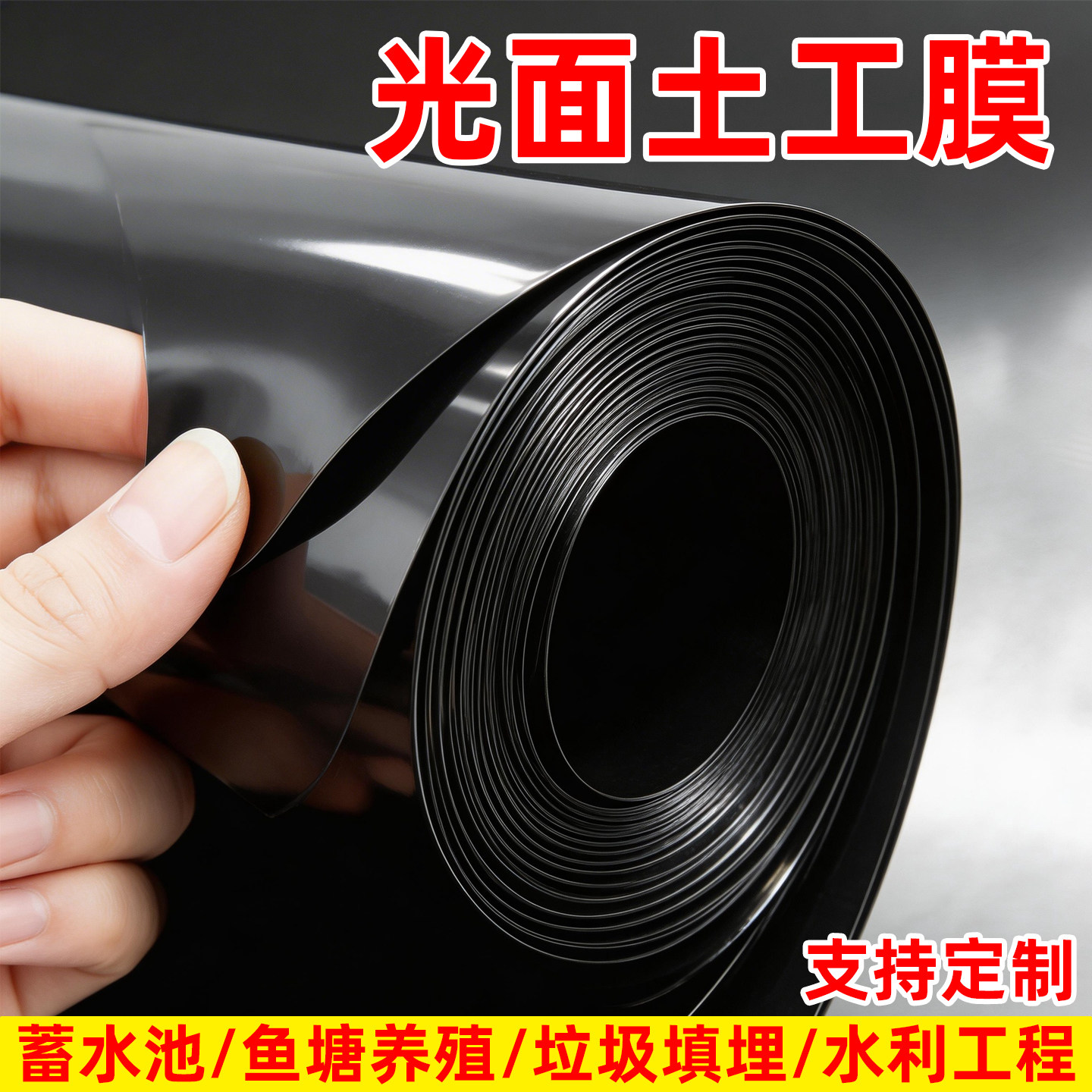 鱼塘防渗膜鱼池养殖化粪池蓄水池加厚土工膜多功能hdpe黑色防水布