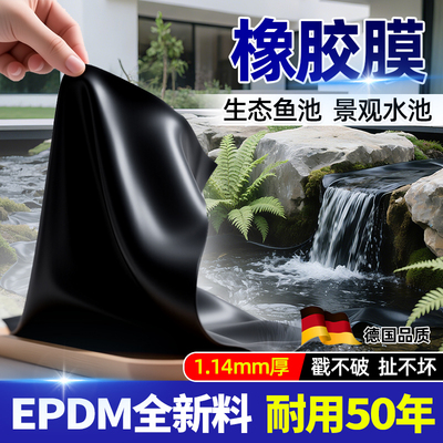 【景观生态鱼池专用】进口橡胶膜