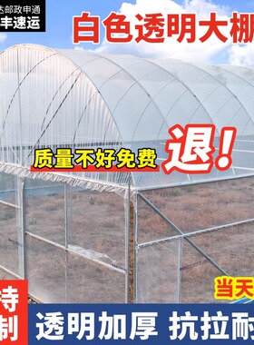 白色透明大棚膜无滴膜加厚抗老化塑料布农用蔬菜大棚专用保温薄膜