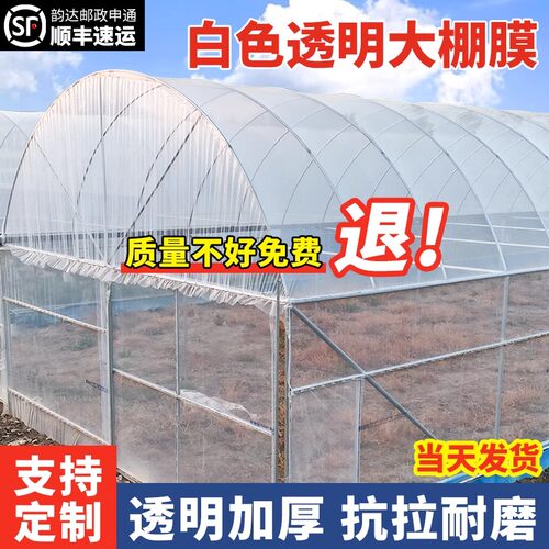 白色透明大棚膜无滴膜加厚抗老化塑料布农用蔬菜大棚专用保温薄膜