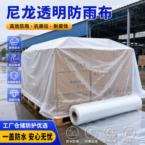 热销榜一加厚防水塑料膜