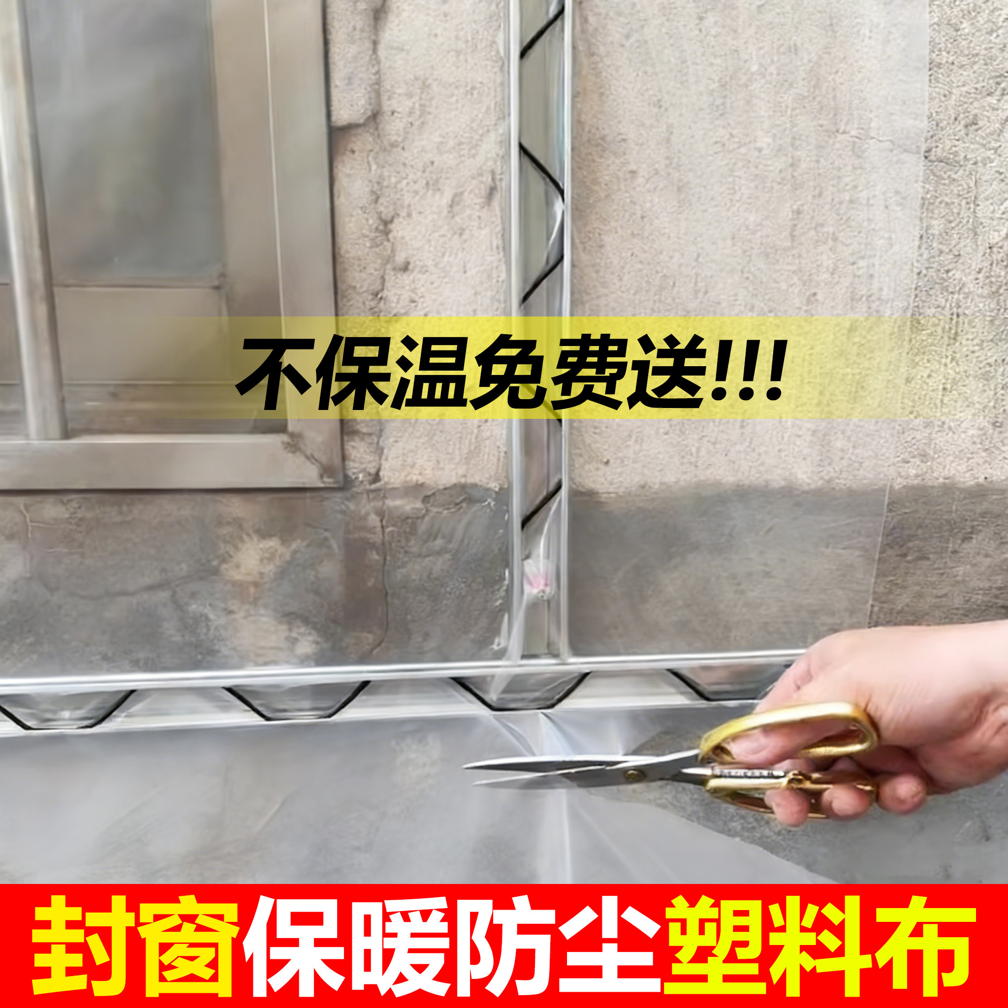 封窗防风透明塑料布防尘全新加厚防水装修遮盖窗户保温保暖专用膜,农机/农具/农膜,农用薄膜,淘宝优惠券,粉丝福利购,淘宝优惠卷