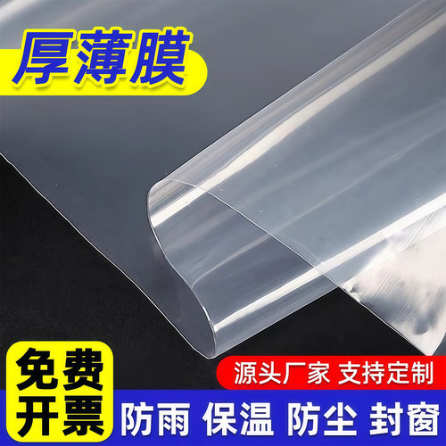 塑料膜防水防寒育苗育苗
