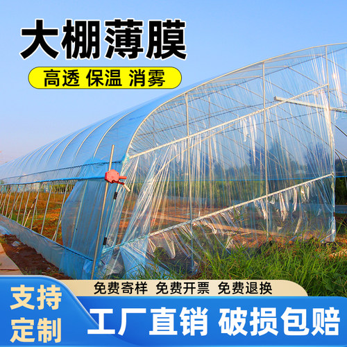 po大棚塑料膜大棚专用塑料膜大棚膜透明加厚无滴膜封窗高保温薄膜