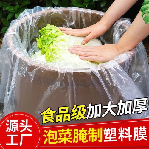 腌酸菜食品级包装膜防尘pe塑料薄膜防水全新料透明加厚防雨防水布