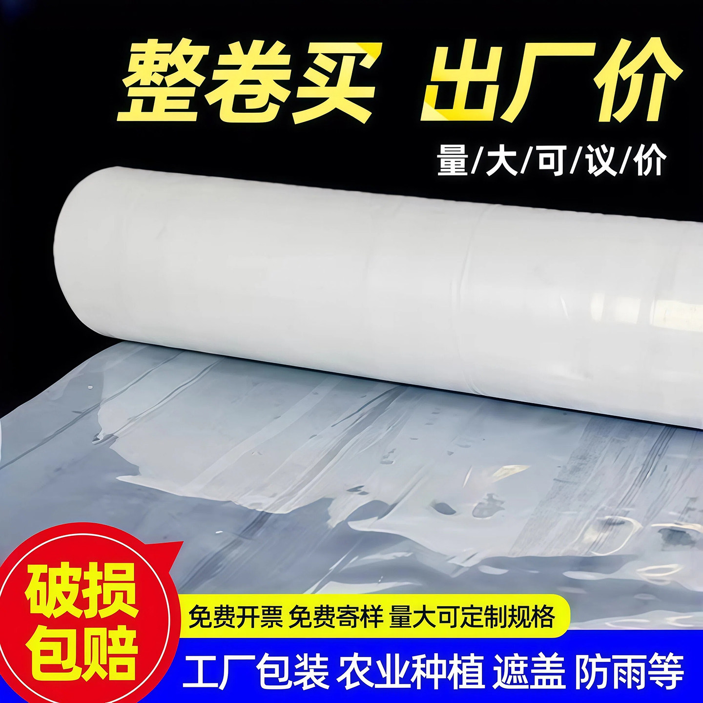 塑料白膜整卷农用胶纸薄膜地膜加厚防水布整卷聚乙烯塑料布尼龙膜,农机/农具/农膜,农用薄膜,淘宝优惠券,粉丝福利购,淘宝优惠卷
