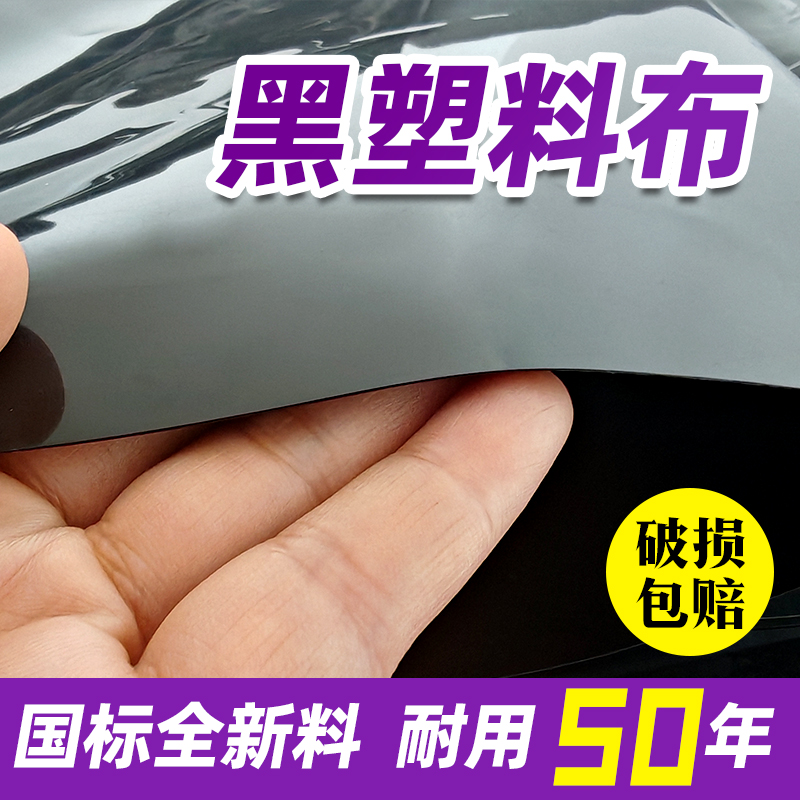黑塑料布鱼池防渗膜加厚防水布土工布鱼塘护坡藕池防漏水塑料薄膜