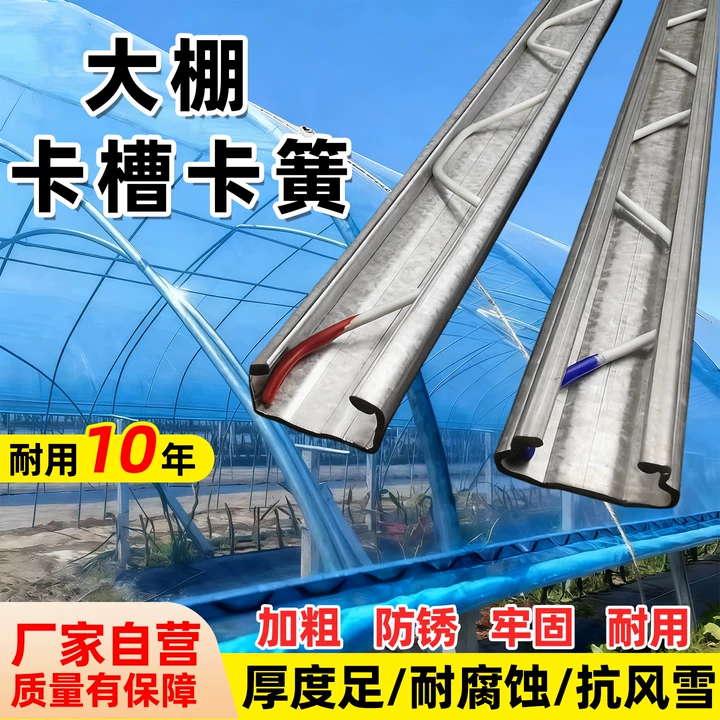 大棚卡槽卡簧压膜卡大棚专用配件塑料布压膜槽纳米防锈封窗户压条