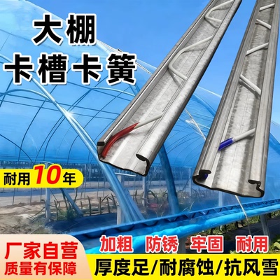 大棚卡槽卡簧压膜卡大棚专用配件塑料布压膜槽纳米防锈封窗户压条