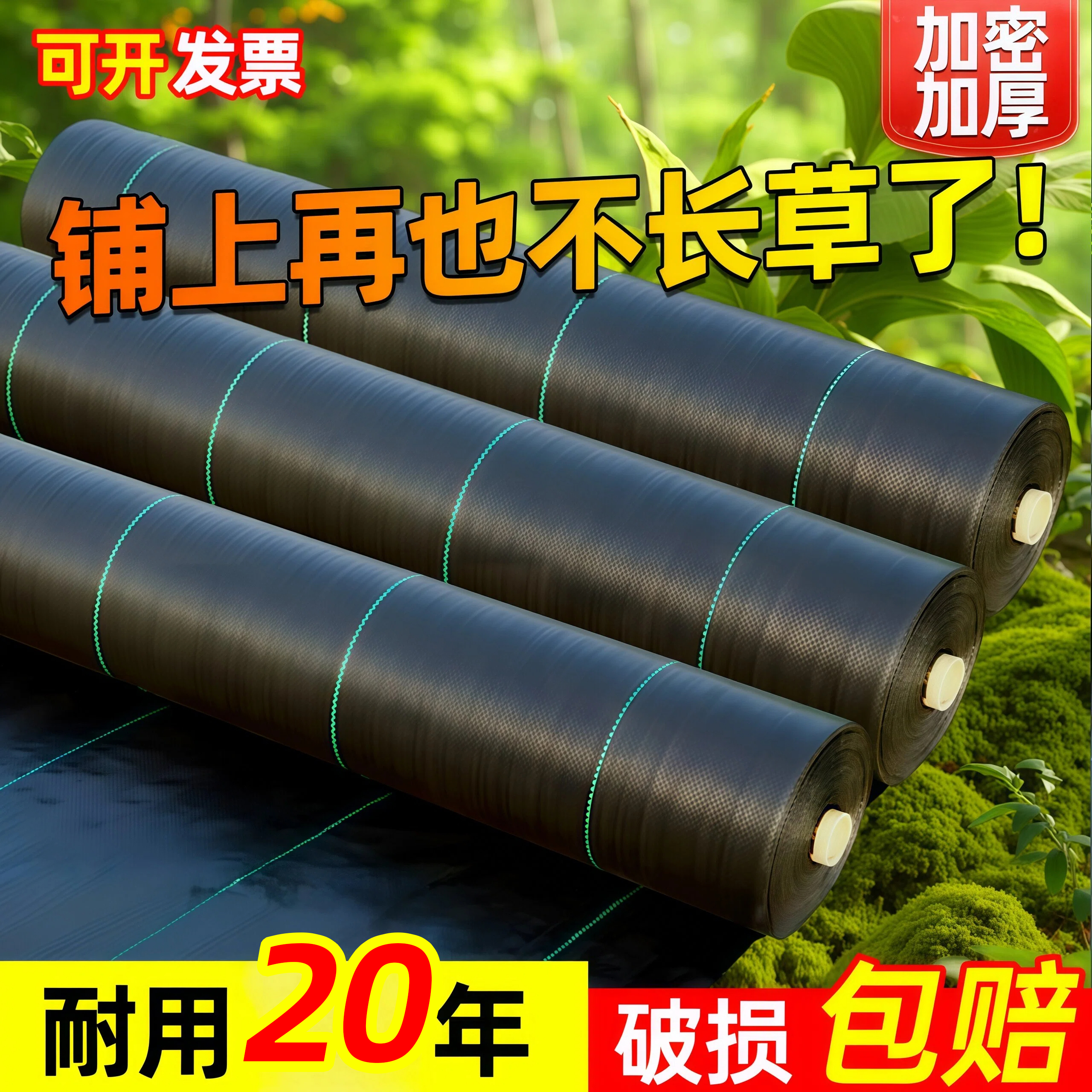 防草布除草布耐用量大专车