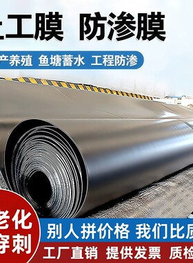 鱼塘防渗膜黑色防水土工膜鱼池护坡屋顶防漏养殖蓄水池专用防水布