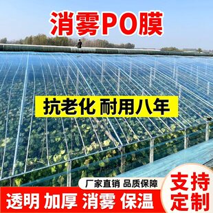 进口大棚塑料膜高透光消雾保温PO膜保温无滴膜透明加厚蔬菜专用膜