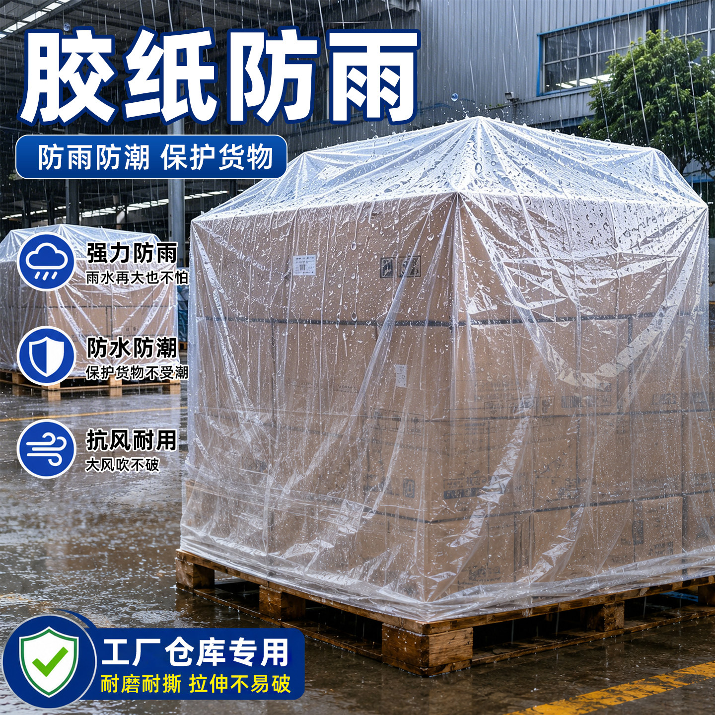 胶纸防雨薄膜工厂盖货纸箱防潮塑料布抗拉扯耐用防尘防水塑料薄膜