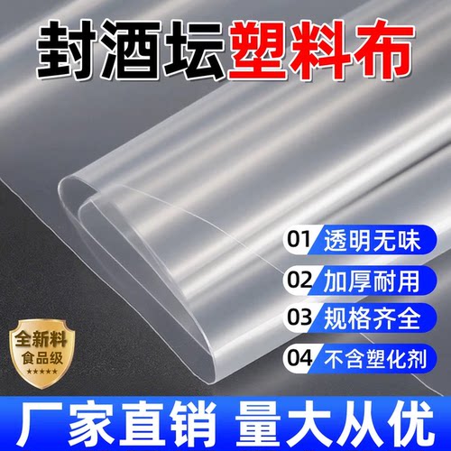 食品级塑料膜加厚升级