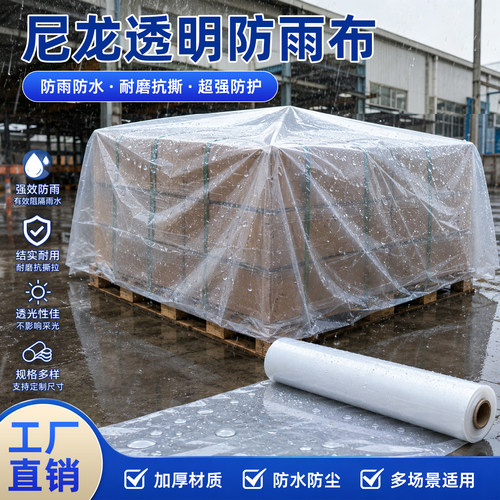 热销榜一加厚防水塑料膜