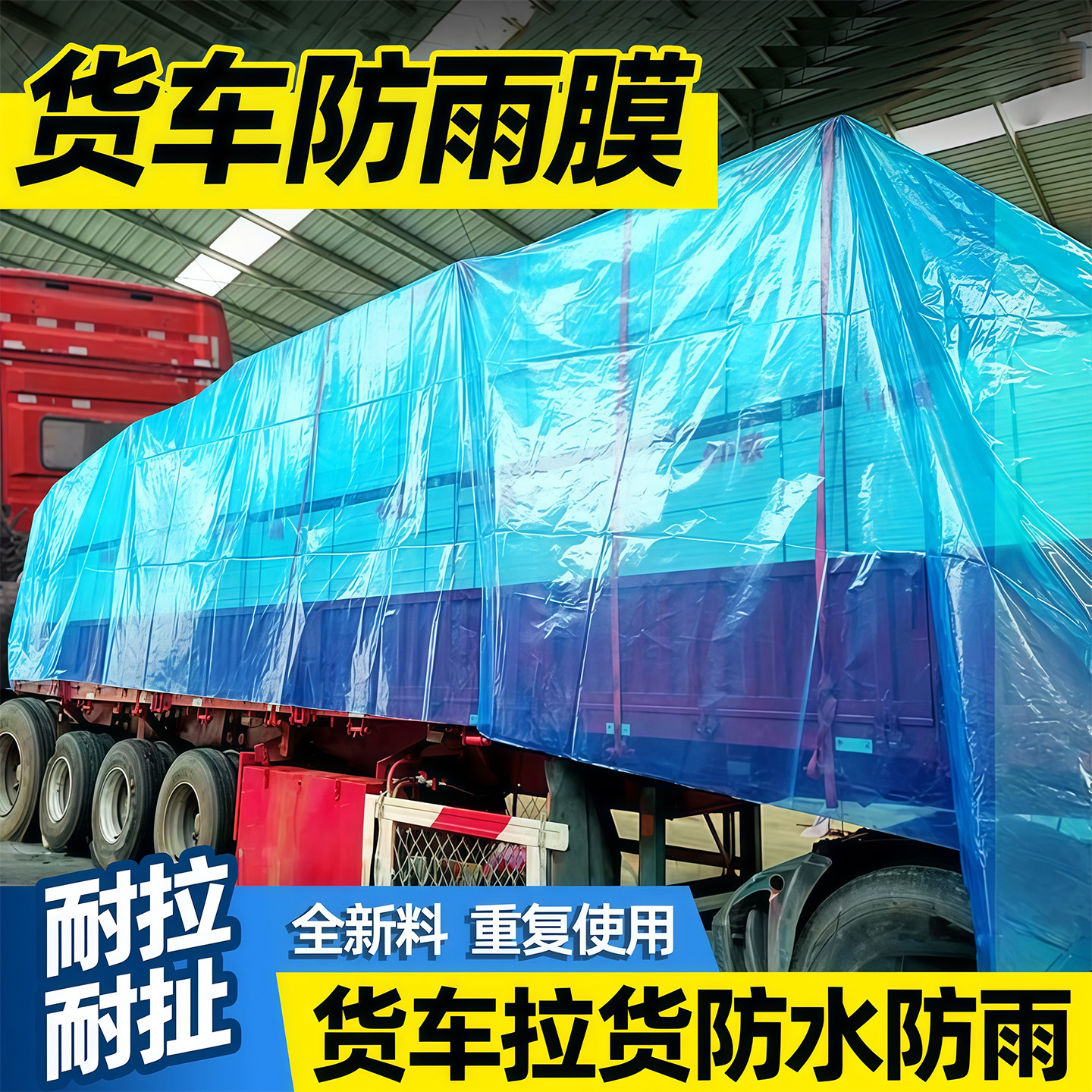薄膜货车专用塑料布加厚防水防雨布防晒雨户外遮盖货抗老化油布膜
