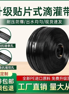 新型滴灌带16mm黑色农用贴片式草莓蓝莓育苗大棚水带雾化微喷PE管