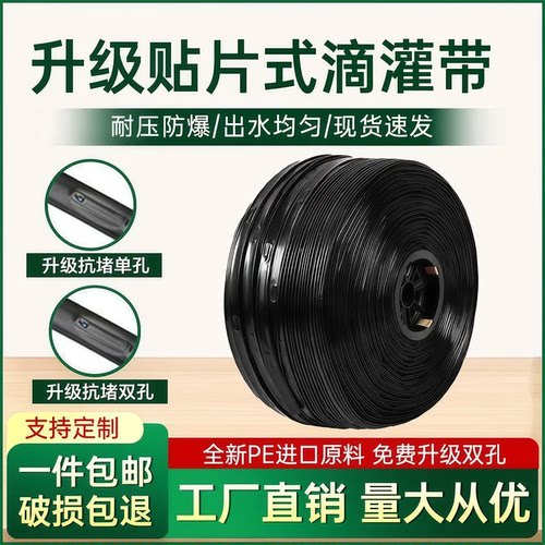 贴条滴灌带防冻防漏耐磨耐用3年