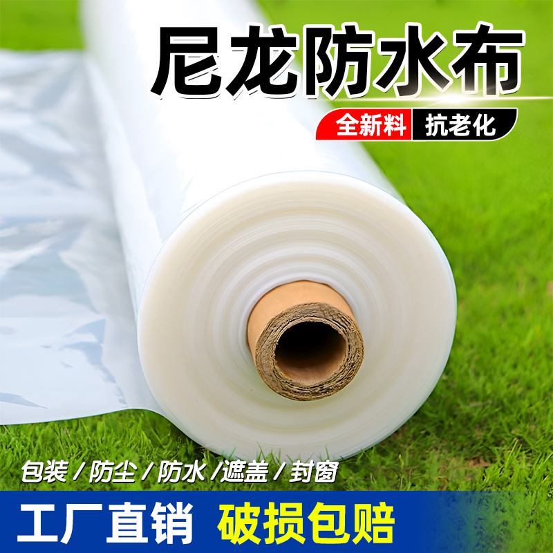 尼龙防水布透明薄膜加厚防水防潮膜尼龙纸收纳防发霉宿舍防尘薄膜