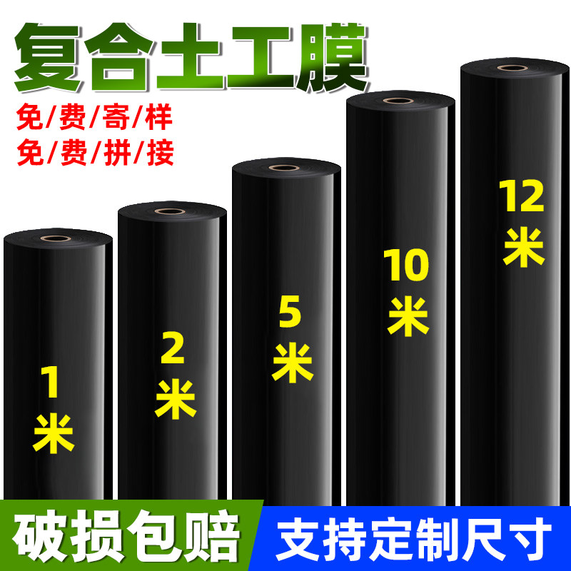 复合土工膜布鱼塘防渗膜蓄水池防水布加厚鱼池专用塑料黑防漏养殖
