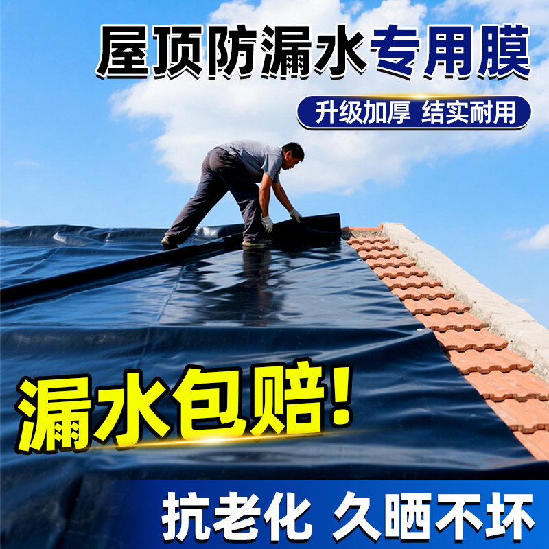 屋顶防漏防渗膜楼顶遮阳防水布加厚防晒土工布地面防潮黑色塑料布