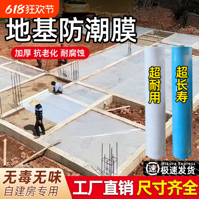 地基防潮膜防晒加厚塑料纸农村自建房装修铺盖保护膜整卷塑料薄膜