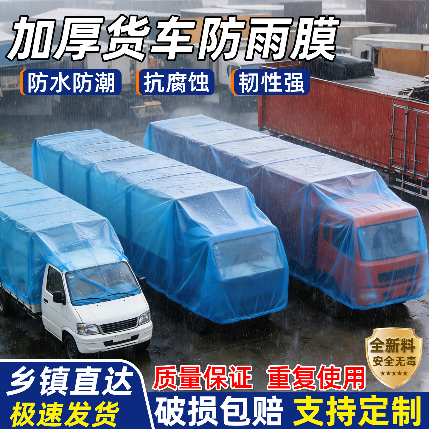 半挂货车专用加厚薄膜塑料布防水雨布防晒户外遮盖油布纸透明防尘