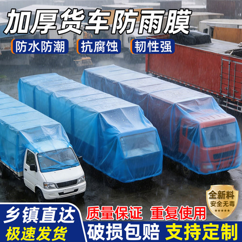 半挂货车专用加厚薄膜塑料布防水雨布防晒户外遮盖油布纸透明防尘