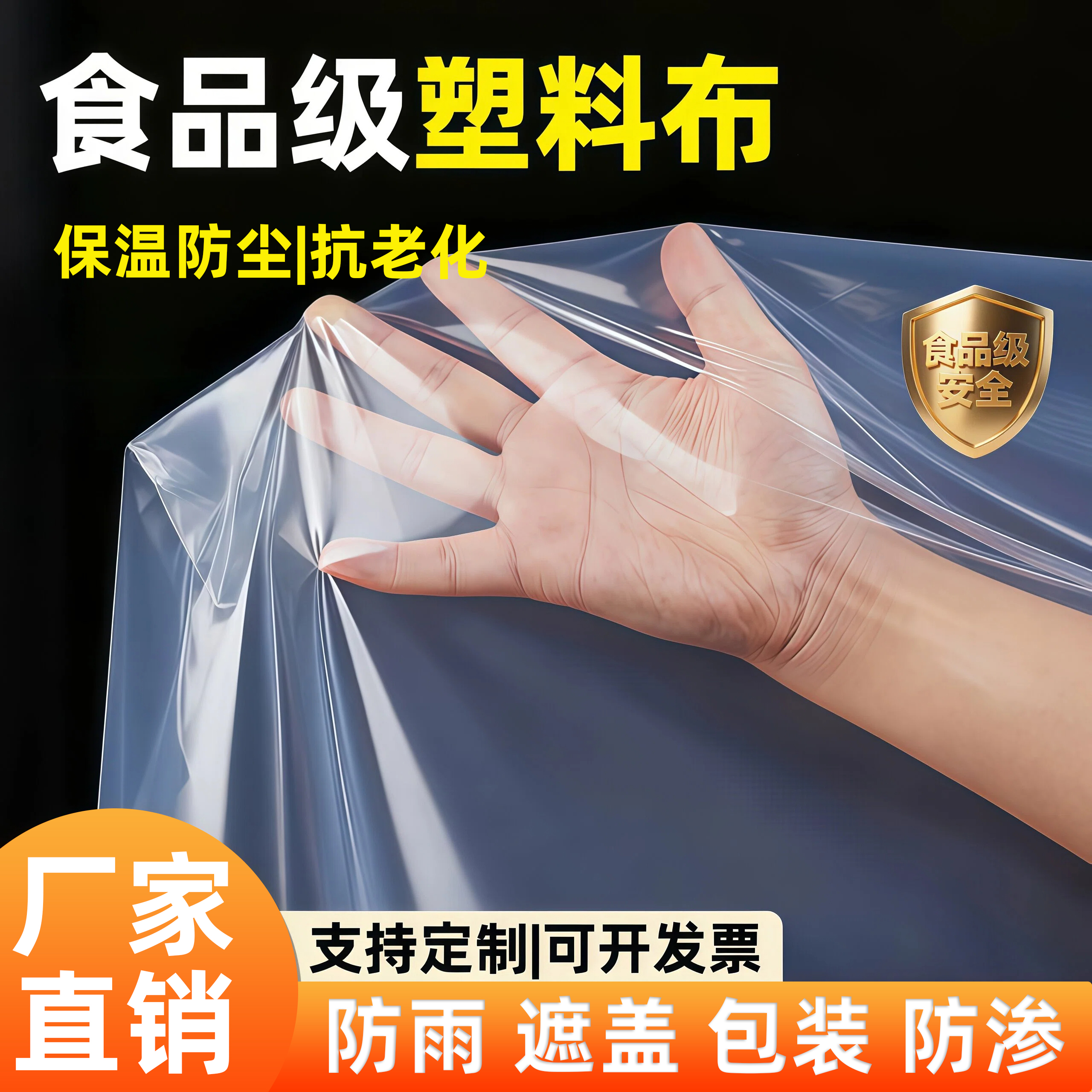 全新食品级塑料薄膜不含塑化剂环保无毒防尘遮盖封坛发酵包装加厚