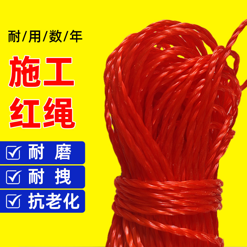 红色尼龙绳尼龙线工程施工线建筑砌墙线工地工程用线垂直线测量绳,农机/农具/农膜,农用捆草绳,淘宝优惠券,粉丝福利购,淘宝优惠卷