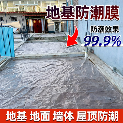 农村自建房地基防潮膜加厚塑料布薄膜一楼水泥地面防水地膜地板垫