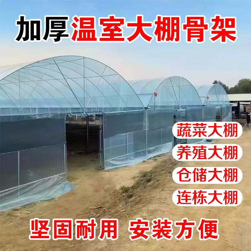大棚骨架钢管温室定制养殖大棚蔬菜大棚连体连栋种植棚热镀锌全套