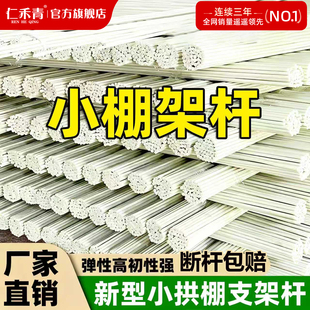 小棚架杆玻璃纤维小拱棚支架冬季豆角搭棚架家用花棚防虫杆子棚架